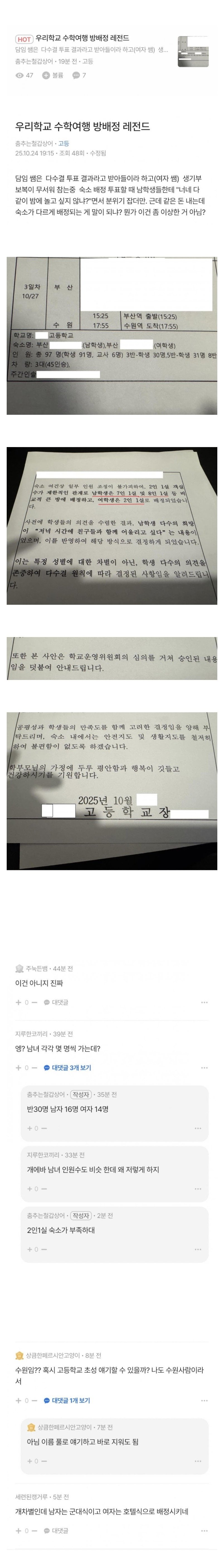 수학여행 방배정 논란