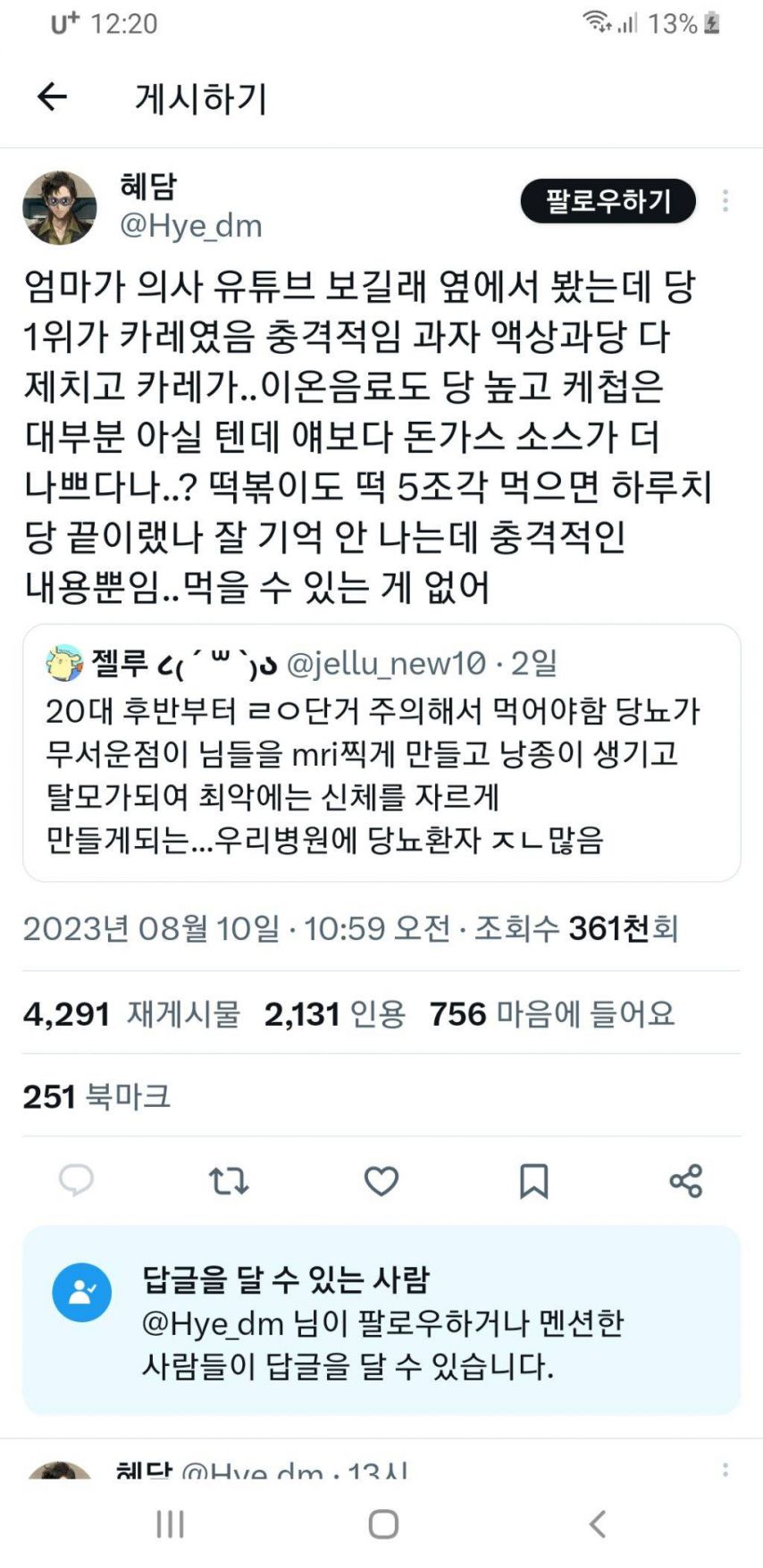 의외로 당뇨에 최악인 음식