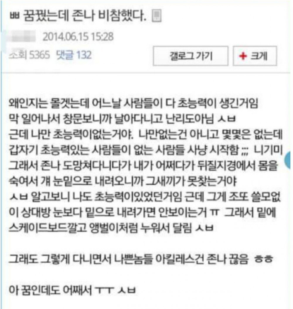 ㅈㄴ 비참한 초능력꿈