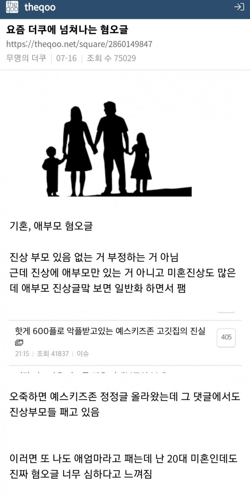 요즘 더쿠에서 한남보다 혐오하는 존재