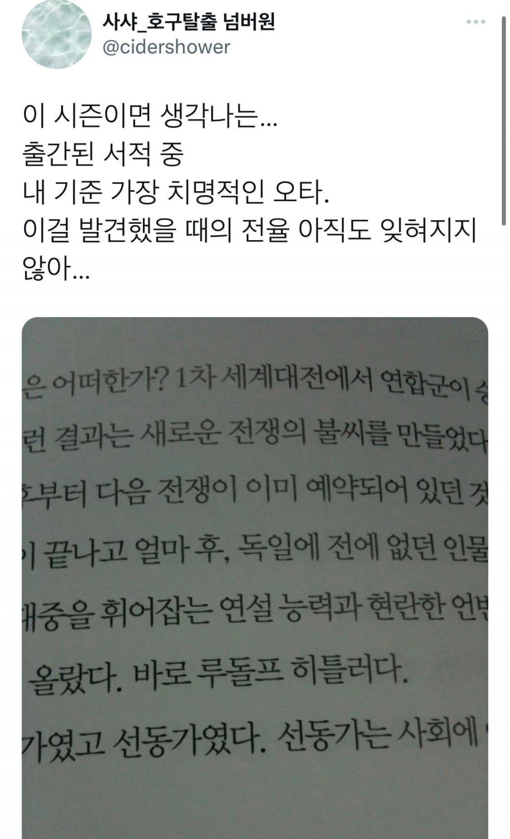 어느 출판사의 매우 치명적인 오타