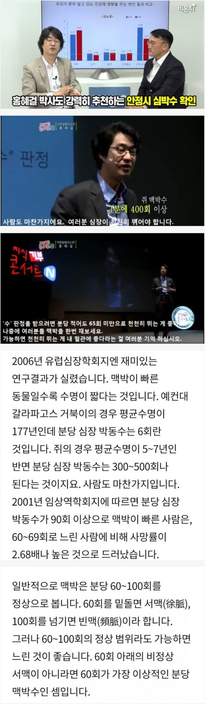 홍혜걸이 말하는 심박수의 중요성