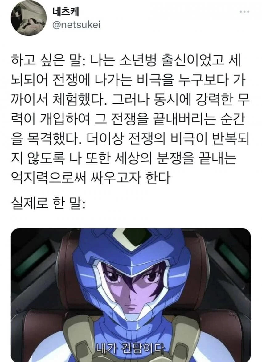 건담 애니메이션 대사 특징