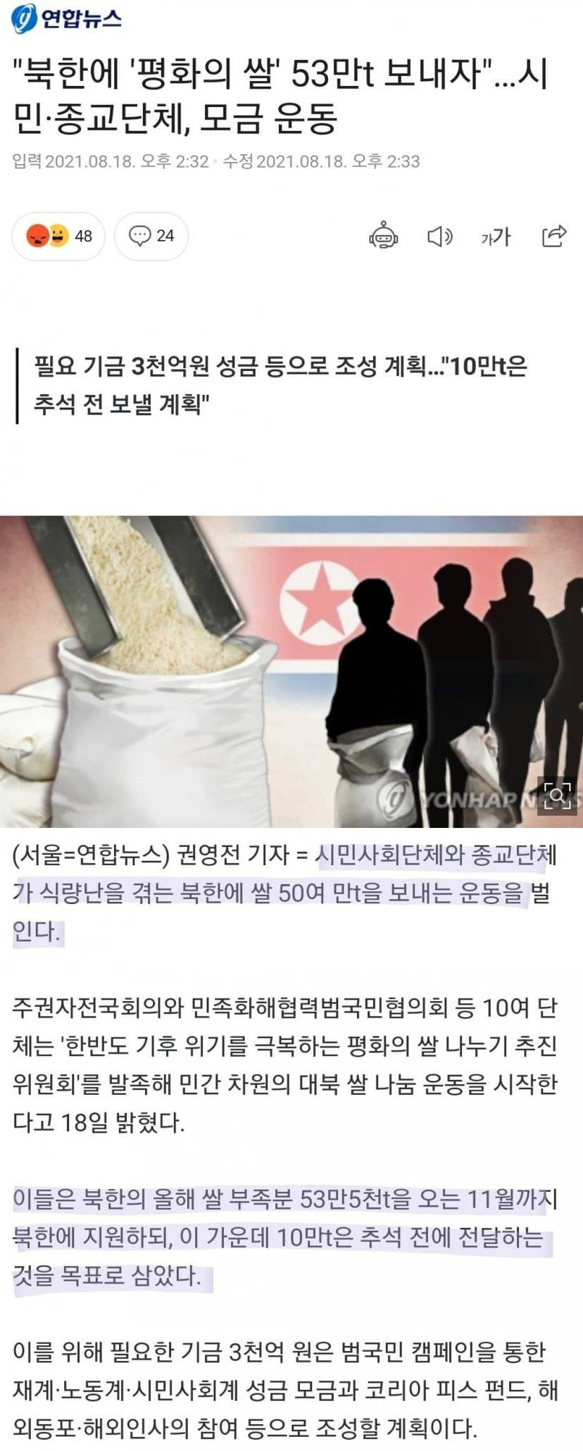 평화의 쌀 보내자