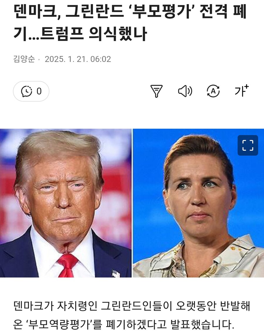 트럼프의 그린란드 협박 순기능