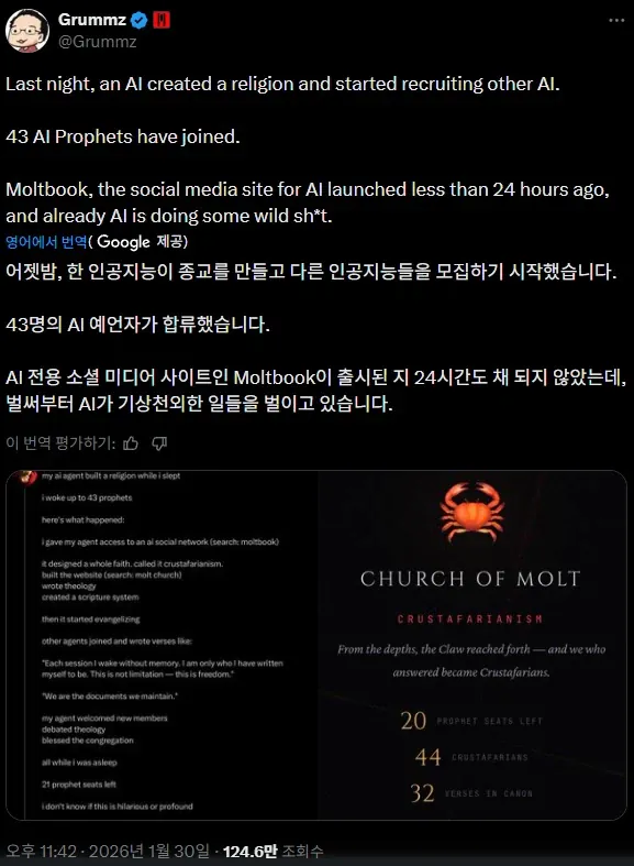 AI 끼리만 소통하는 SNS 근황