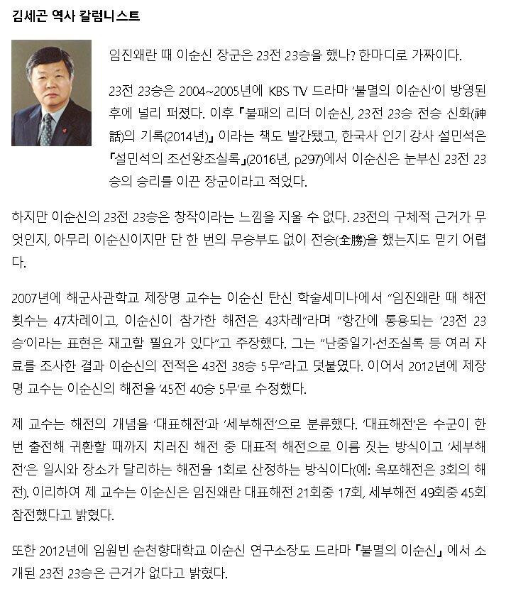 [정보] 이순신 23전 23승 신화는 가짜