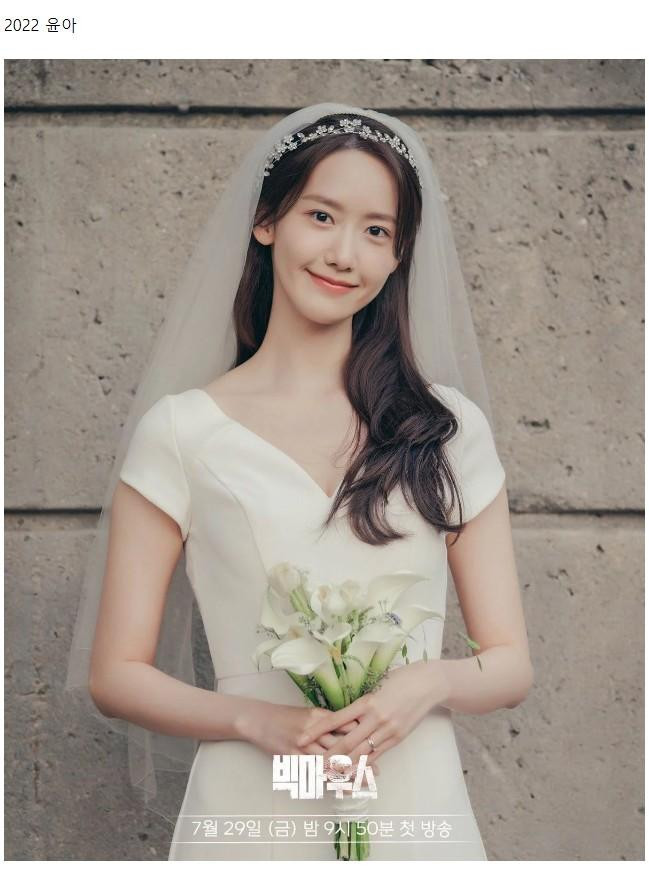 웨딩드레스 입은 33살 윤아 & 19살 윤아