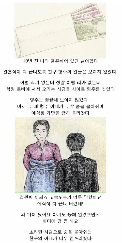 축의금으로 13000원 낸 친구의 사연
