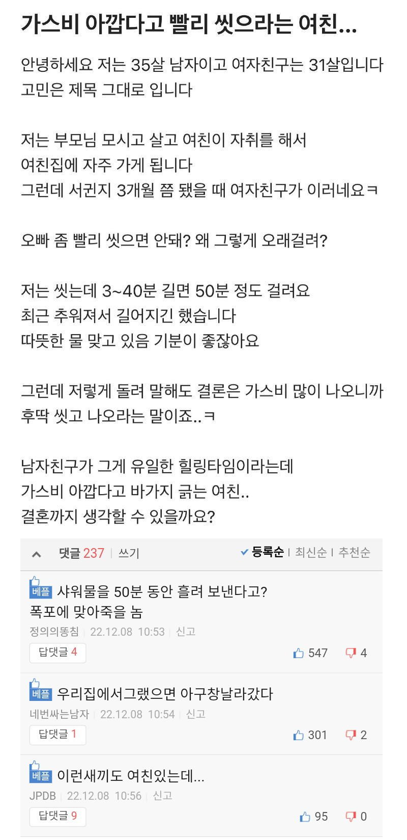 답답한 남친