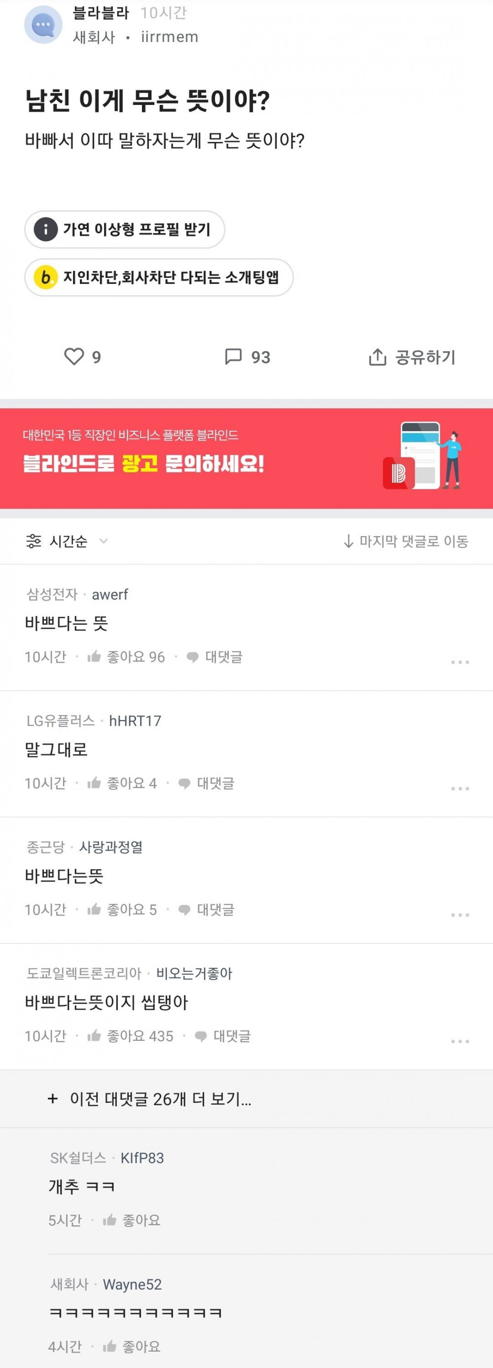 남자친구 이게 무슨 뜻이야?