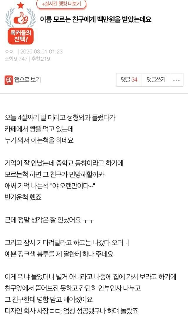 이름도 기억안나지만 딸에게 100만원을 주고간 동창