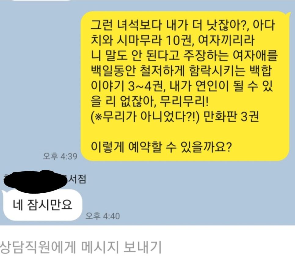 서점의 상담직원이 힘든 이유...jpg