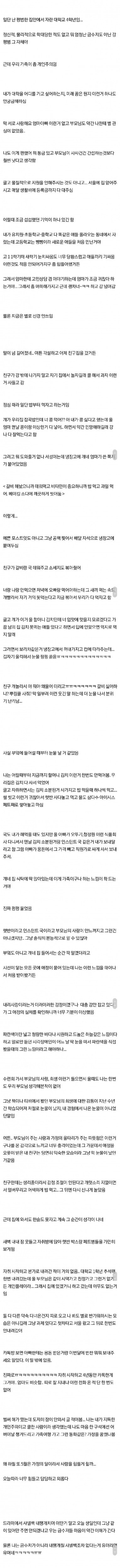판춘) 친구 집 갔다가 따뜻한 가정의 모습에 눈물났던 여대생