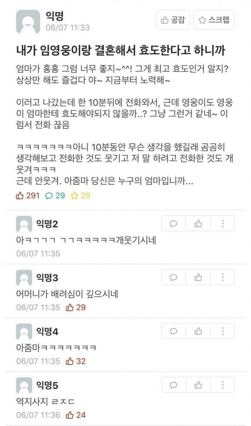 임영웅과 결혼해서 효도하겠다는 딸