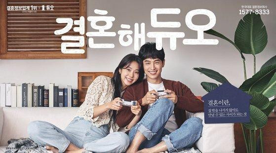 결혼정보회사 듀오 모델 특징
