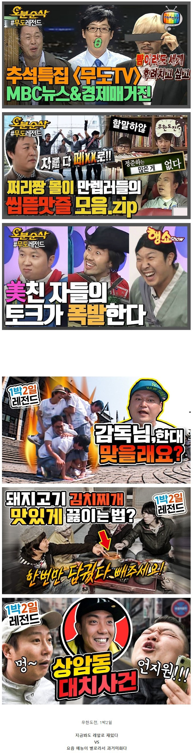 지금봐도 진짜 재밌다 vs 솔직히 과거 미화다
