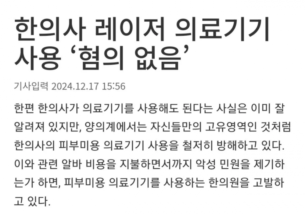 의사들만의 '꿀통' 이었던 피부미용 근황