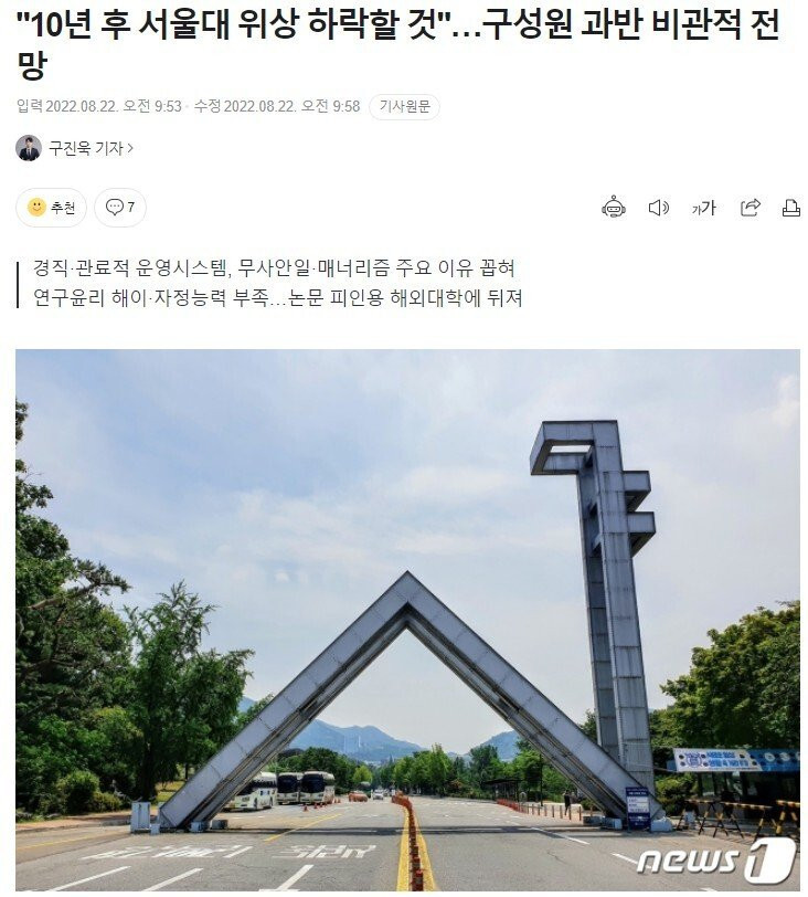 서울대피셜) 서울대 위상이 많이 하락할 것