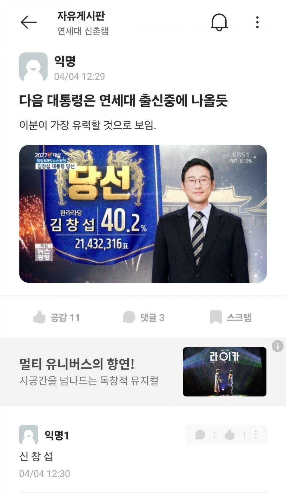 이와중에 연세대학교 에타 근황 