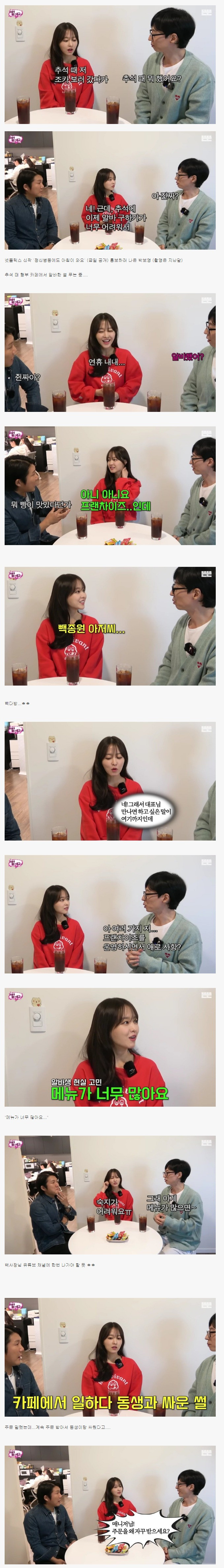 백종원 면담 요청한 '카페 알바생' 박보영