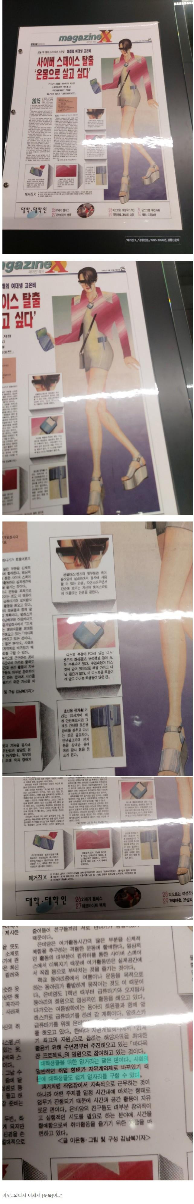 1995년에 예상한 20년 뒤 미래 세계