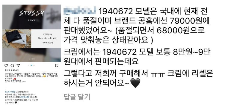 인스타 팔이피플 스투시 판매 근황