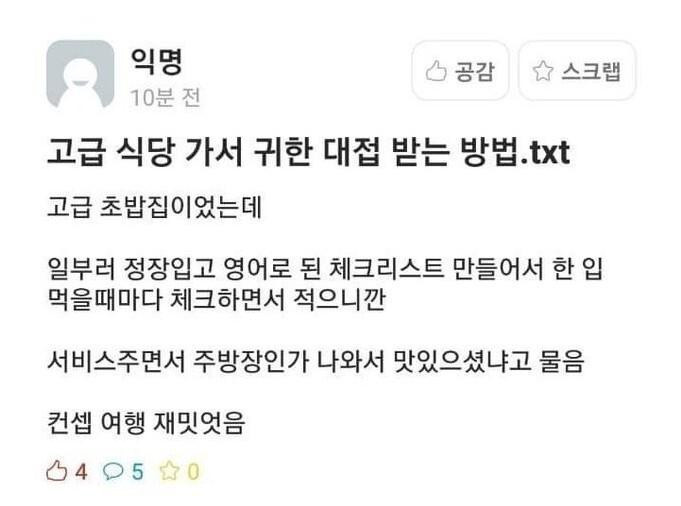 고급 식당에서 귀한 대접받는 방법