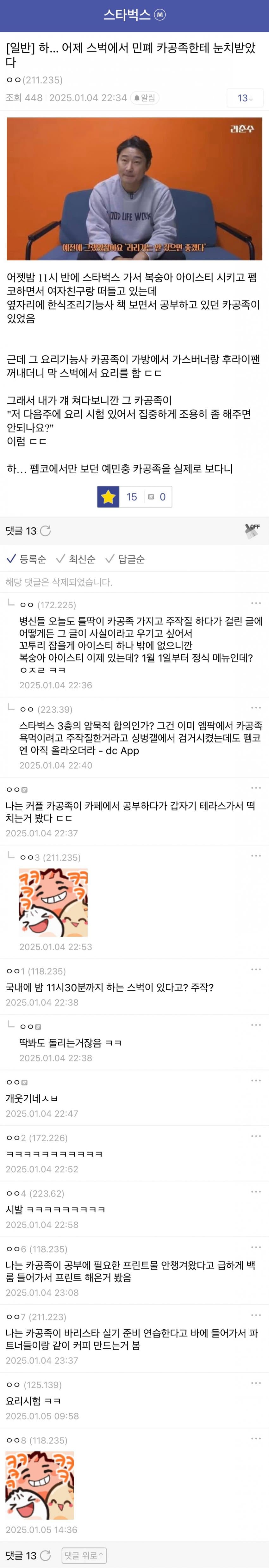 스벅에서 카공족이 눈치 주더라 