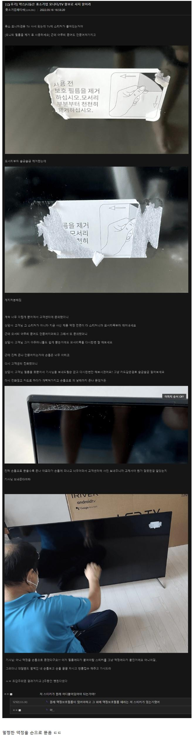 ㅈ소기업 TV 절대 사지말라는 디시인