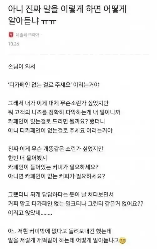 "디카페인 없는 걸로 주세요"