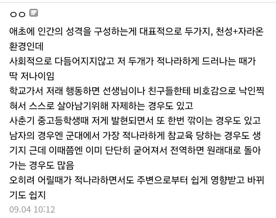 미운 7살 시절 성격 특징