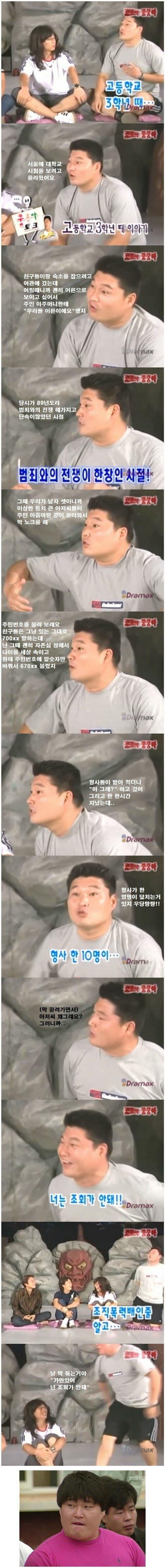 조폭으로 오해받은 고3 학생