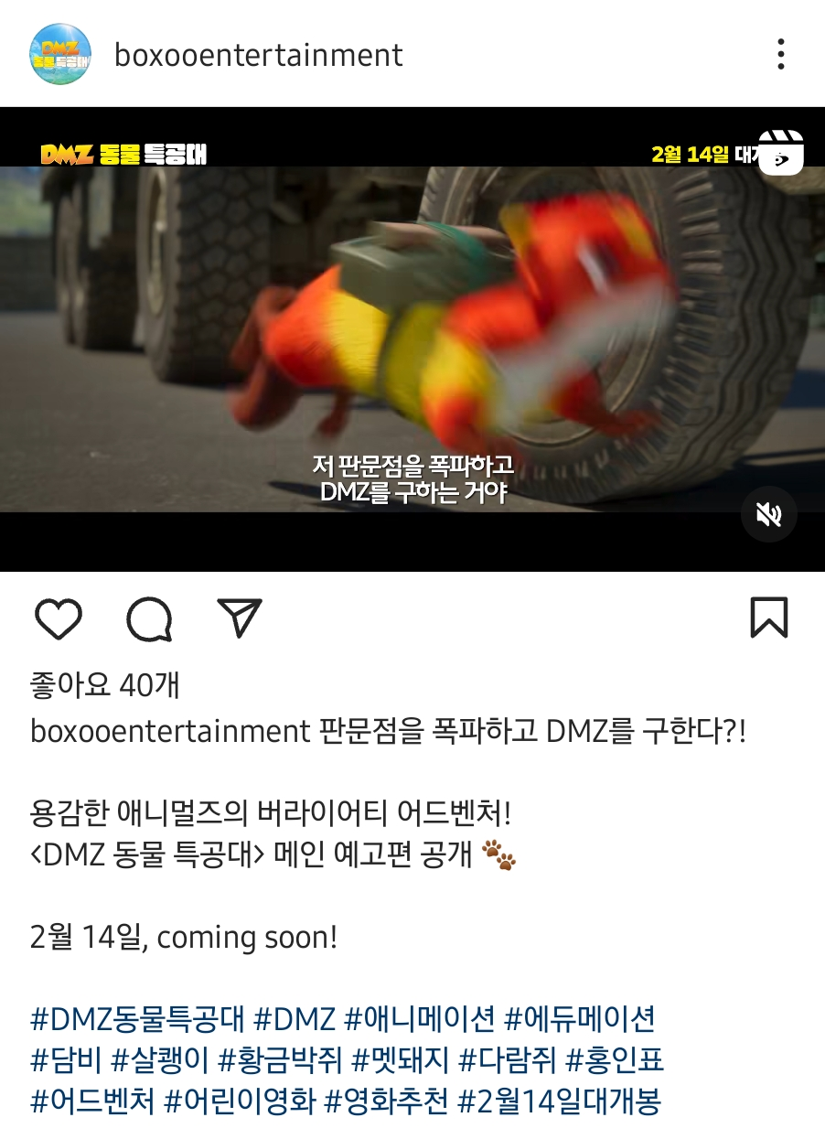 다음달 개봉하는 화끈한 스토리의 아동 만화 영화