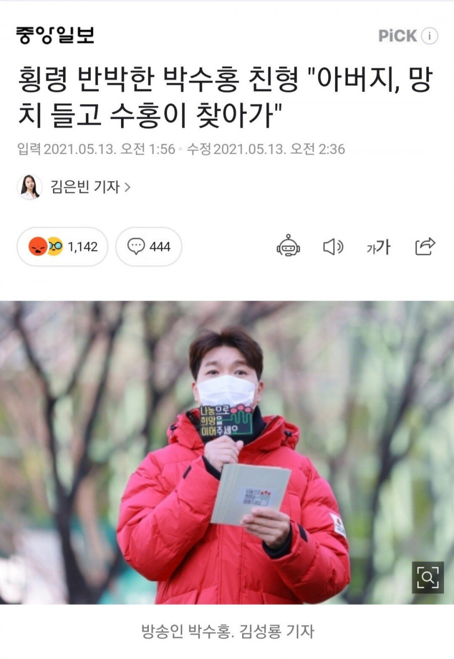 박수홍 충격 근황 ㅎㄷㄷ