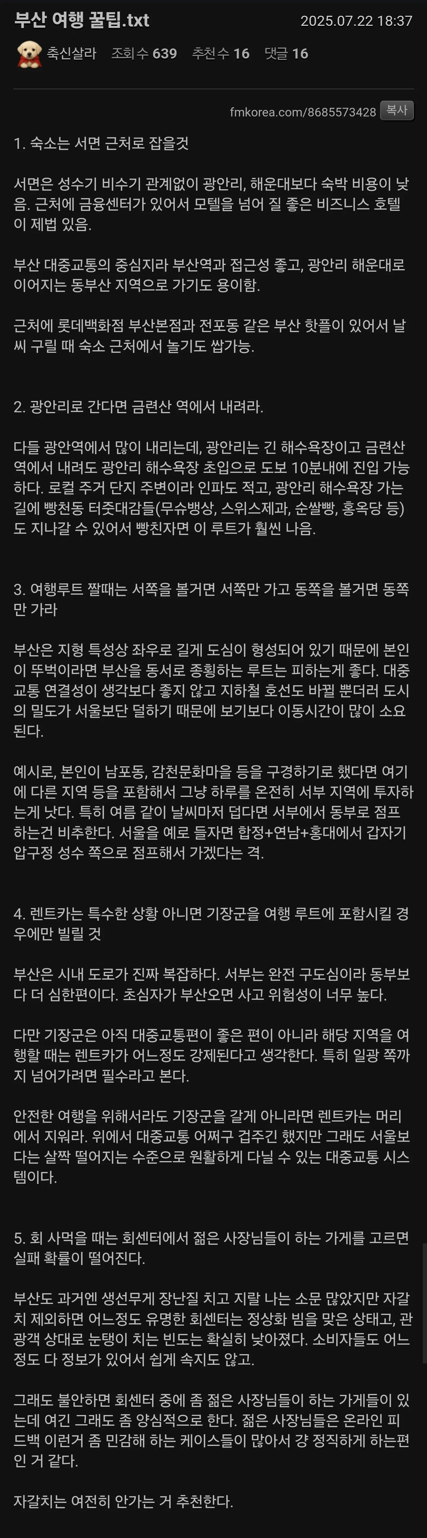 부산사람이 말하는 부산여행 팁
