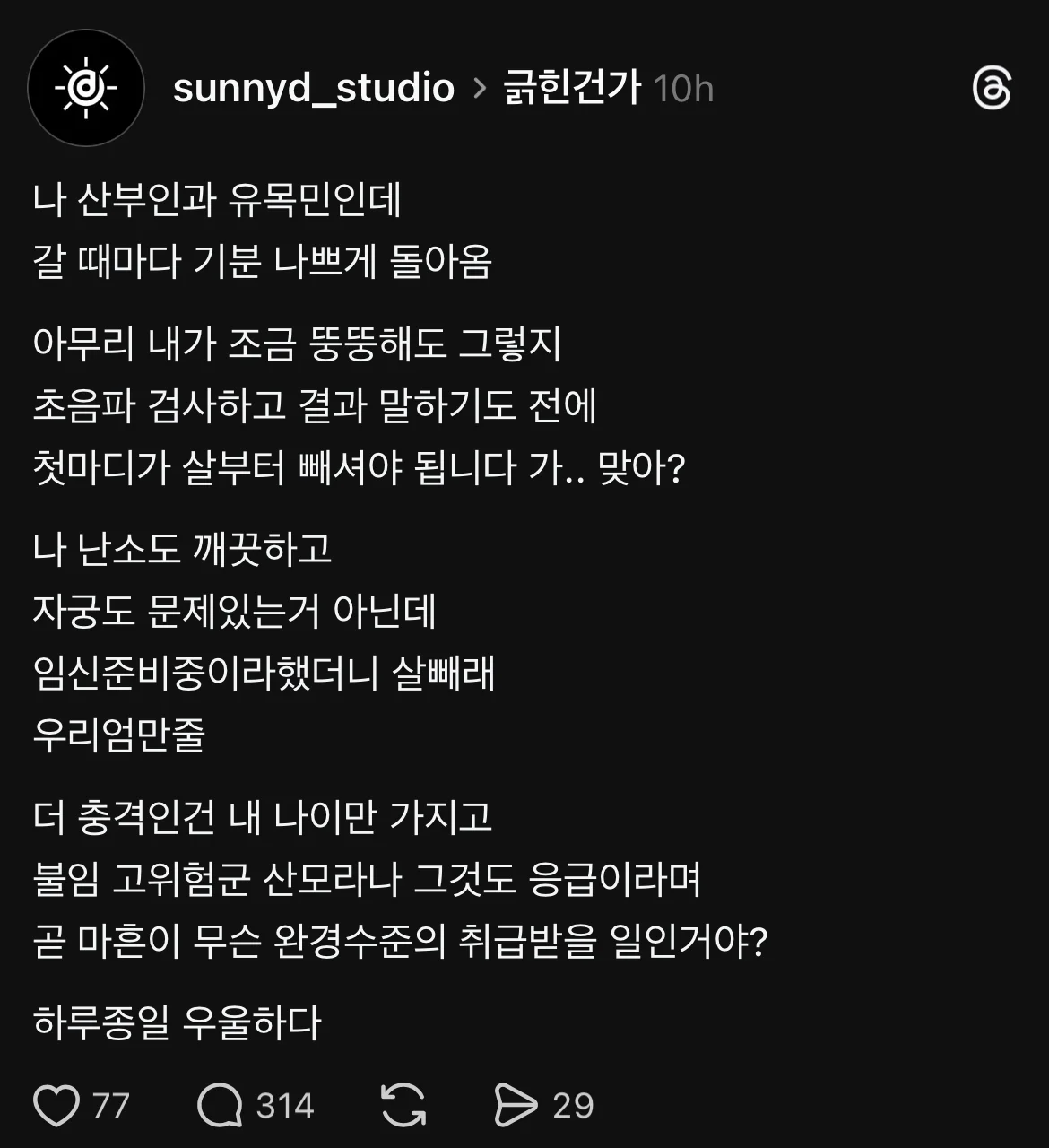 조금 뚱뚱해서 산부인과 갈 때마다 기분 나쁘다는 사람