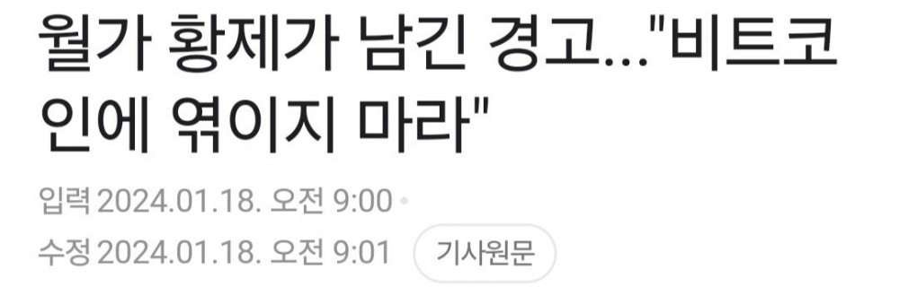 세계적인 투자은행이 비트코인으로 뒤통수 치기