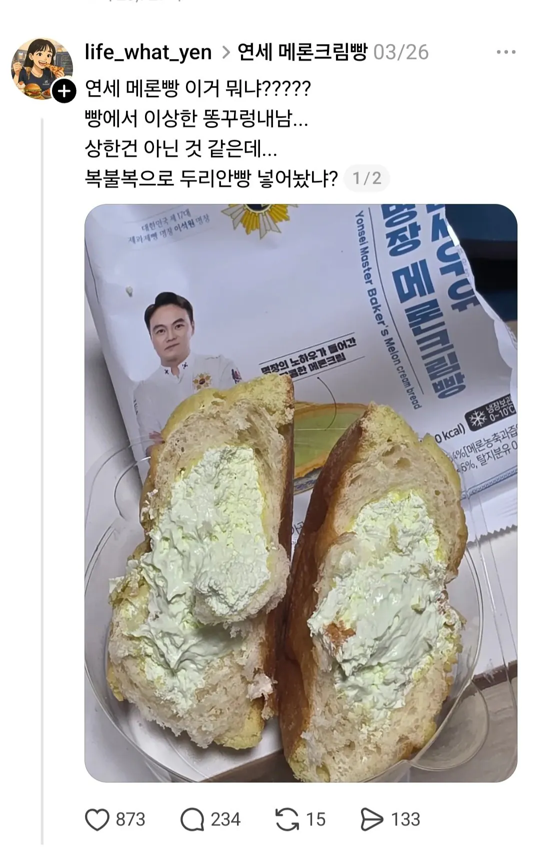 연세메론빵에 두리안향이 들어간걸 눈치챘던 사람 