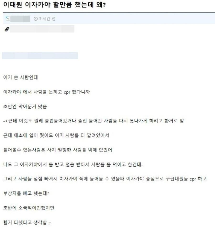 압사사고 당시 문 안열어줬다는 이자카야 반전