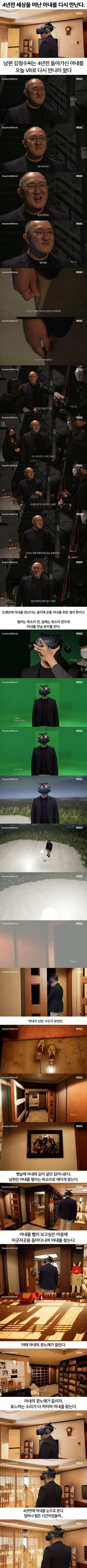 4년 전 세상을 떠난 아내를 다시 만났다
