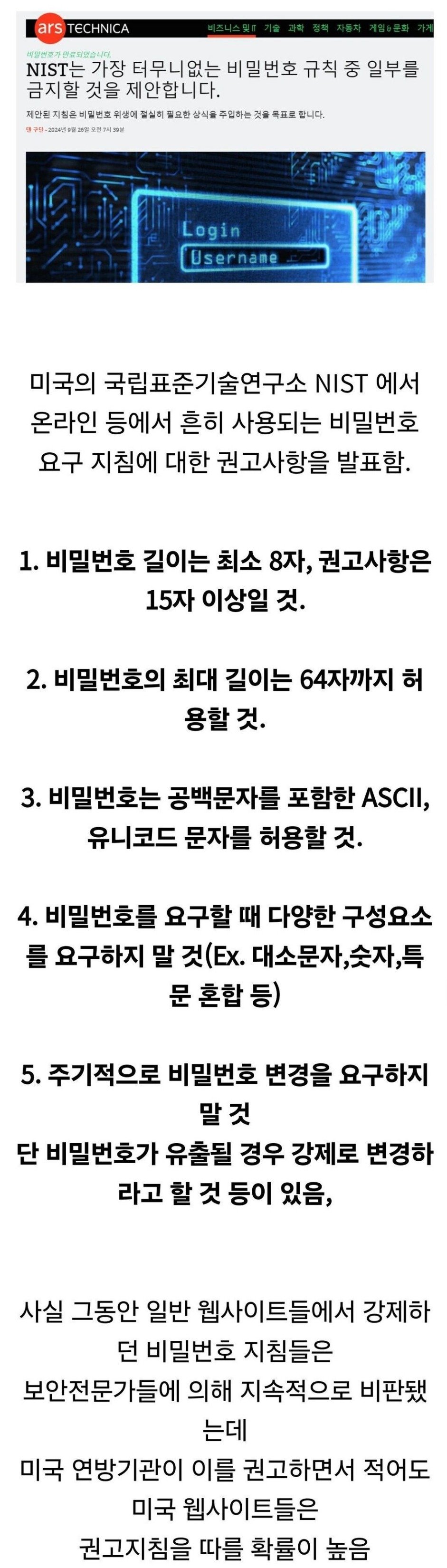 미국에서 발표한 새로운 비밀번호 권고사항 