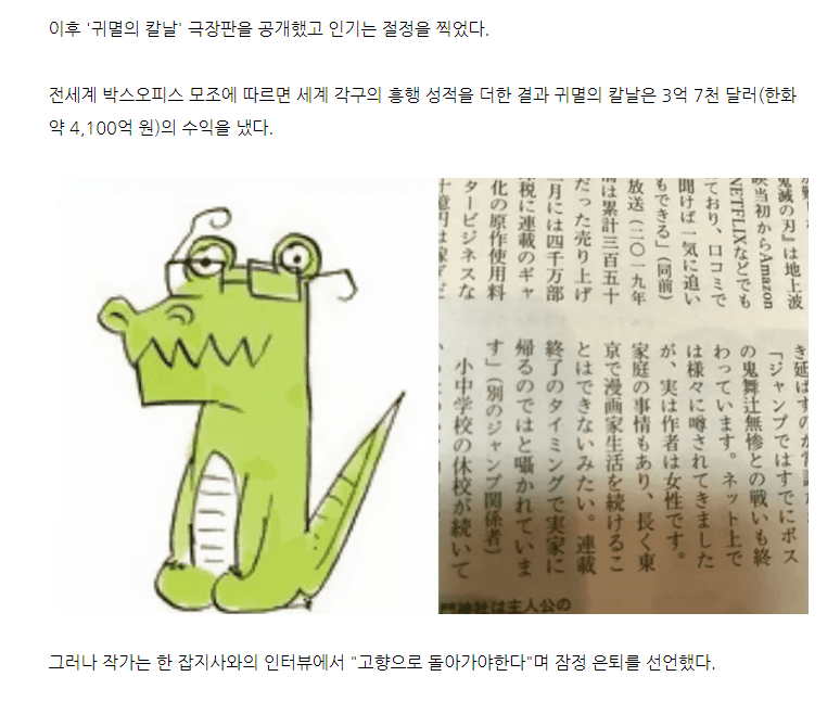 '귀멸의칼날' 작가 진짜 부러운 이유