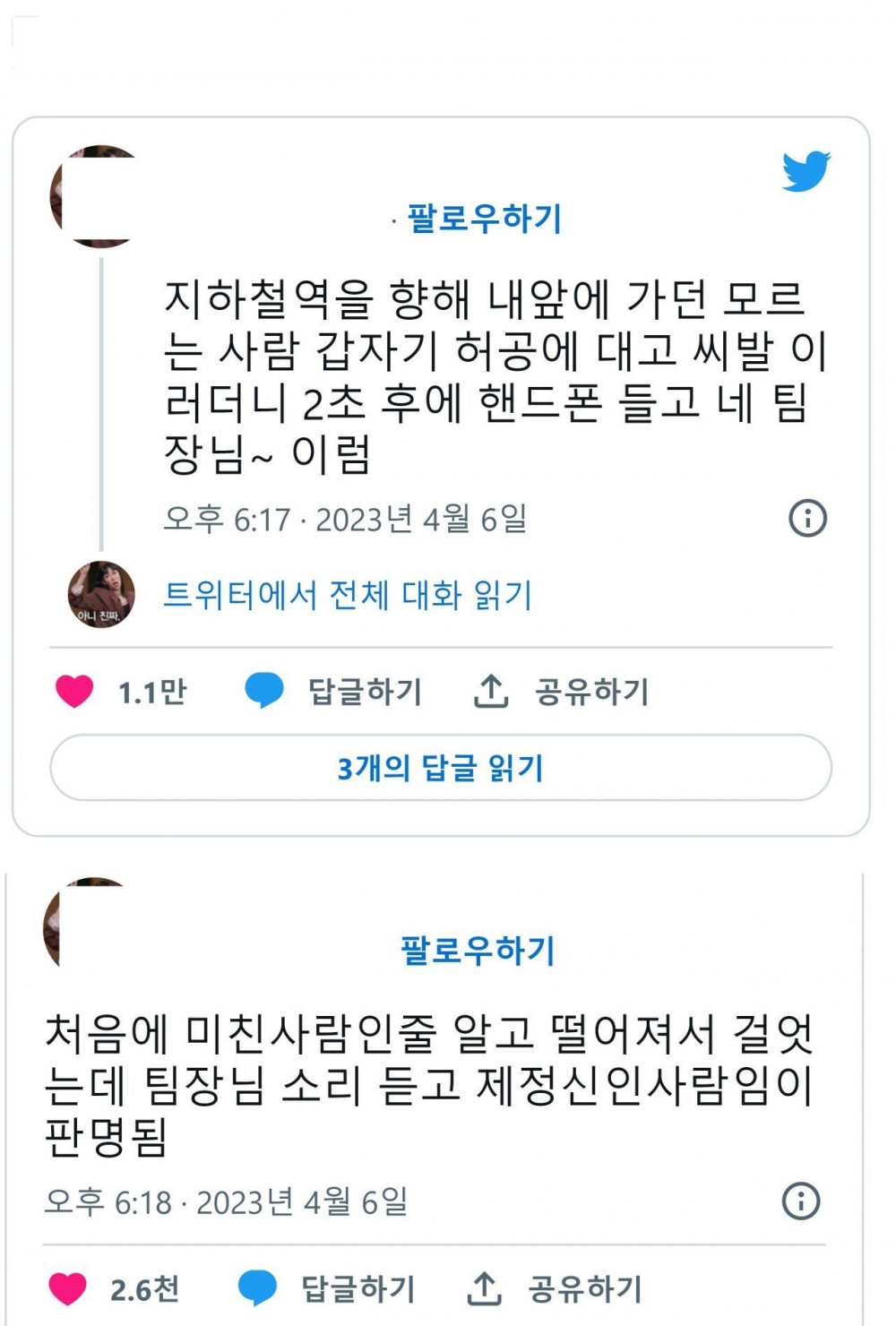 내앞에 가던 모르는 사람 갑자기 허공에 대고 ㅆㅂ 이러더니